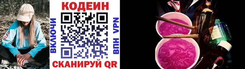 Кодеиновый сироп Lean напиток Lean (лин)  Купить закладки  Белогорск 